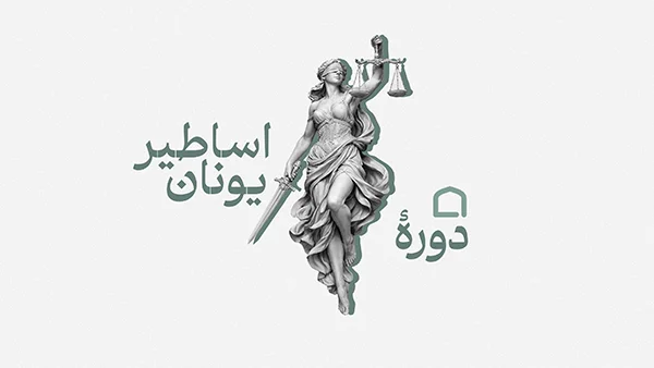 دوره اساطیر یونان